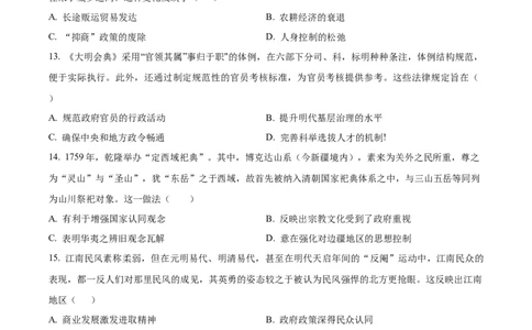 河南省濮阳市第一高级中学2024届高三上学期第三次质量检测历史_2024届河南省濮阳市第一高级中学高三上学期第三次质量检测