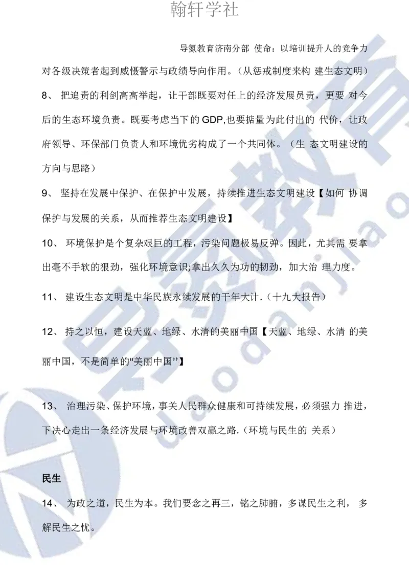 申论必背日积月累86条导氮_26吉林考备考资料包_05申论资料包（人物素材申论模板等）_022申论日积月累86条