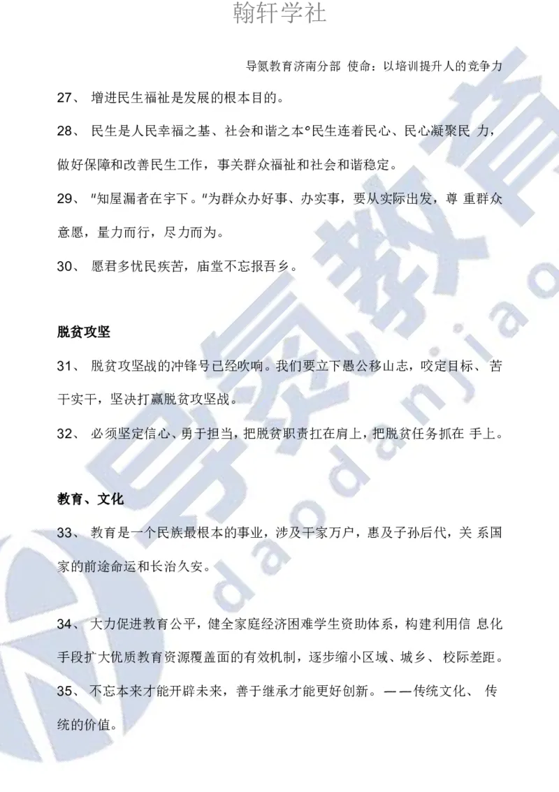 申论必背日积月累86条导氮_26吉林考备考资料包_05申论资料包（人物素材申论模板等）_022申论日积月累86条