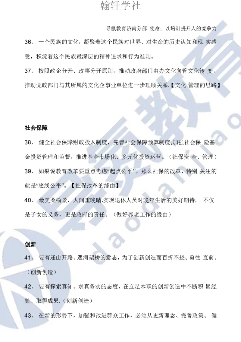 申论必背日积月累86条导氮_26吉林考备考资料包_05申论资料包（人物素材申论模板等）_022申论日积月累86条