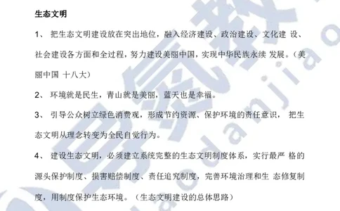 申论必背日积月累86条导氮_26吉林考备考资料包_05申论资料包（人物素材申论模板等）_022申论日积月累86条