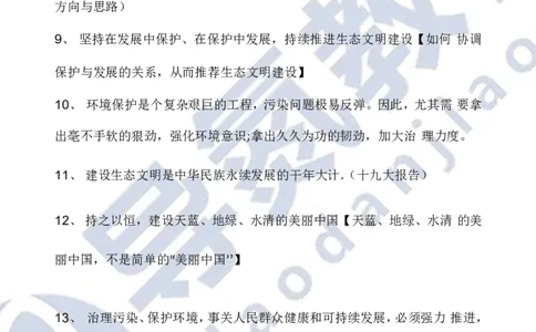 申论必背日积月累86条导氮_26吉林考备考资料包_05申论资料包（人物素材申论模板等）_022申论日积月累86条