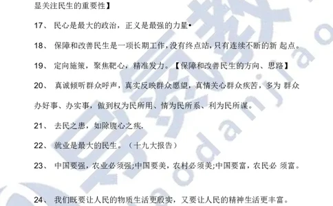 申论必背日积月累86条导氮_26吉林考备考资料包_05申论资料包（人物素材申论模板等）_022申论日积月累86条