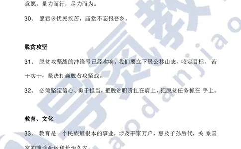 申论必背日积月累86条导氮_26吉林考备考资料包_05申论资料包（人物素材申论模板等）_022申论日积月累86条