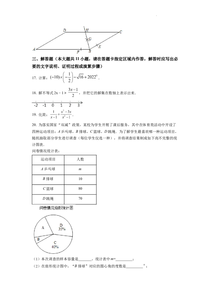 精品解析：2022年江苏省连云港市中考数学真题（原卷版）_中考真题_2.数学中考真题2015-2024年_2022中考数学真题145份13