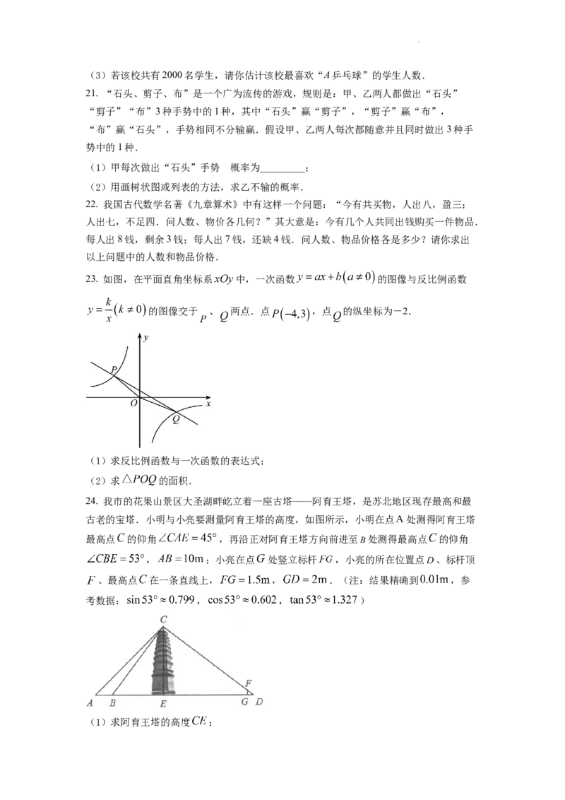 精品解析：2022年江苏省连云港市中考数学真题（原卷版）_中考真题_2.数学中考真题2015-2024年_2022中考数学真题145份13