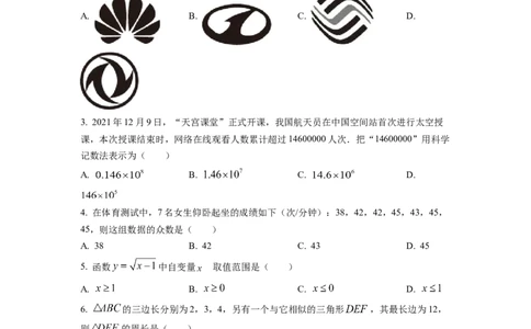 精品解析：2022年江苏省连云港市中考数学真题（原卷版）_中考真题_2.数学中考真题2015-2024年_2022中考数学真题145份13