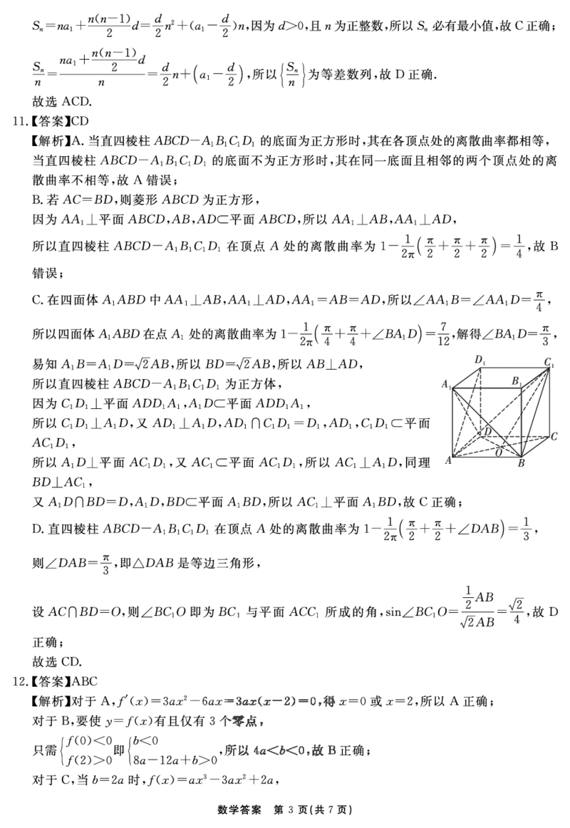 安徽省合肥一六八中学2023-2024学年高三上学期名校名师测评卷（四）数学答案_2024届安徽省合肥一六八中学高三上学期名校名师测评卷（四）