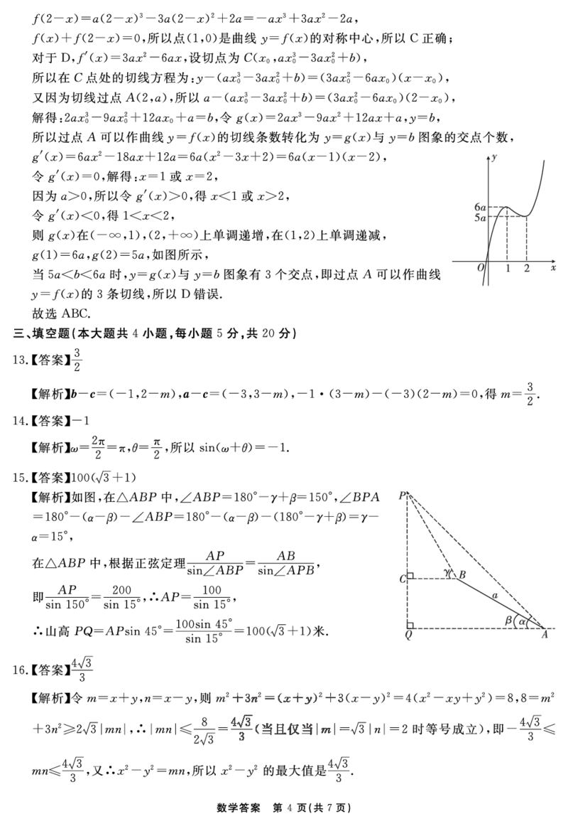 安徽省合肥一六八中学2023-2024学年高三上学期名校名师测评卷（四）数学答案_2024届安徽省合肥一六八中学高三上学期名校名师测评卷（四）