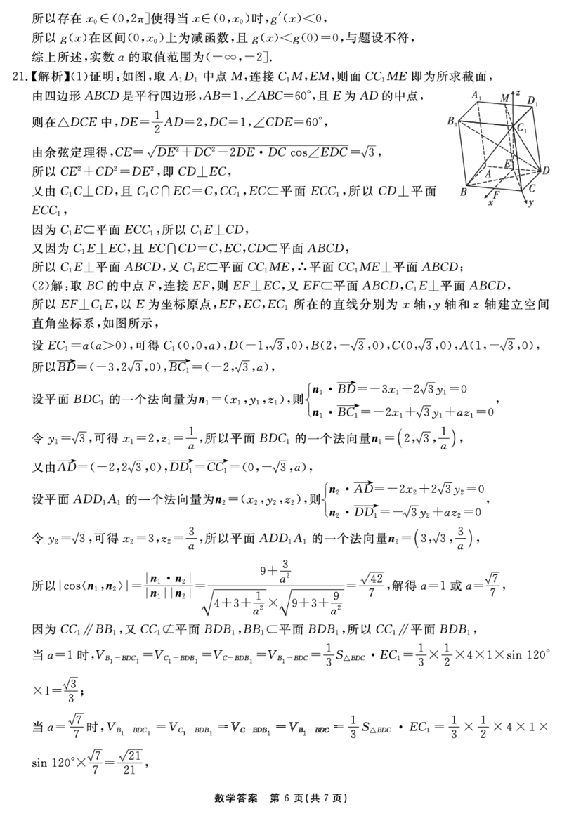 安徽省合肥一六八中学2023-2024学年高三上学期名校名师测评卷（四）数学答案_2024届安徽省合肥一六八中学高三上学期名校名师测评卷（四）