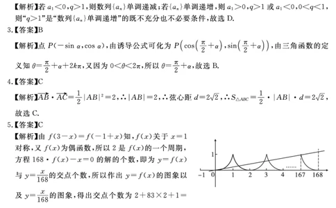 安徽省合肥一六八中学2023-2024学年高三上学期名校名师测评卷（四）数学答案_2024届安徽省合肥一六八中学高三上学期名校名师测评卷（四）