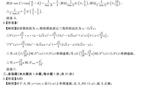 安徽省合肥一六八中学2023-2024学年高三上学期名校名师测评卷（四）数学答案_2024届安徽省合肥一六八中学高三上学期名校名师测评卷（四）