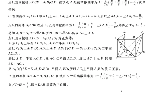 安徽省合肥一六八中学2023-2024学年高三上学期名校名师测评卷（四）数学答案_2024届安徽省合肥一六八中学高三上学期名校名师测评卷（四）