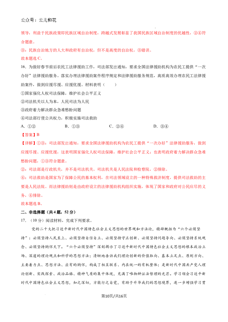 政治（新高考通用）01（全解全析）_1多考区联考_08272024年新高二开学摸底考试卷（word版含解析和答题卡）