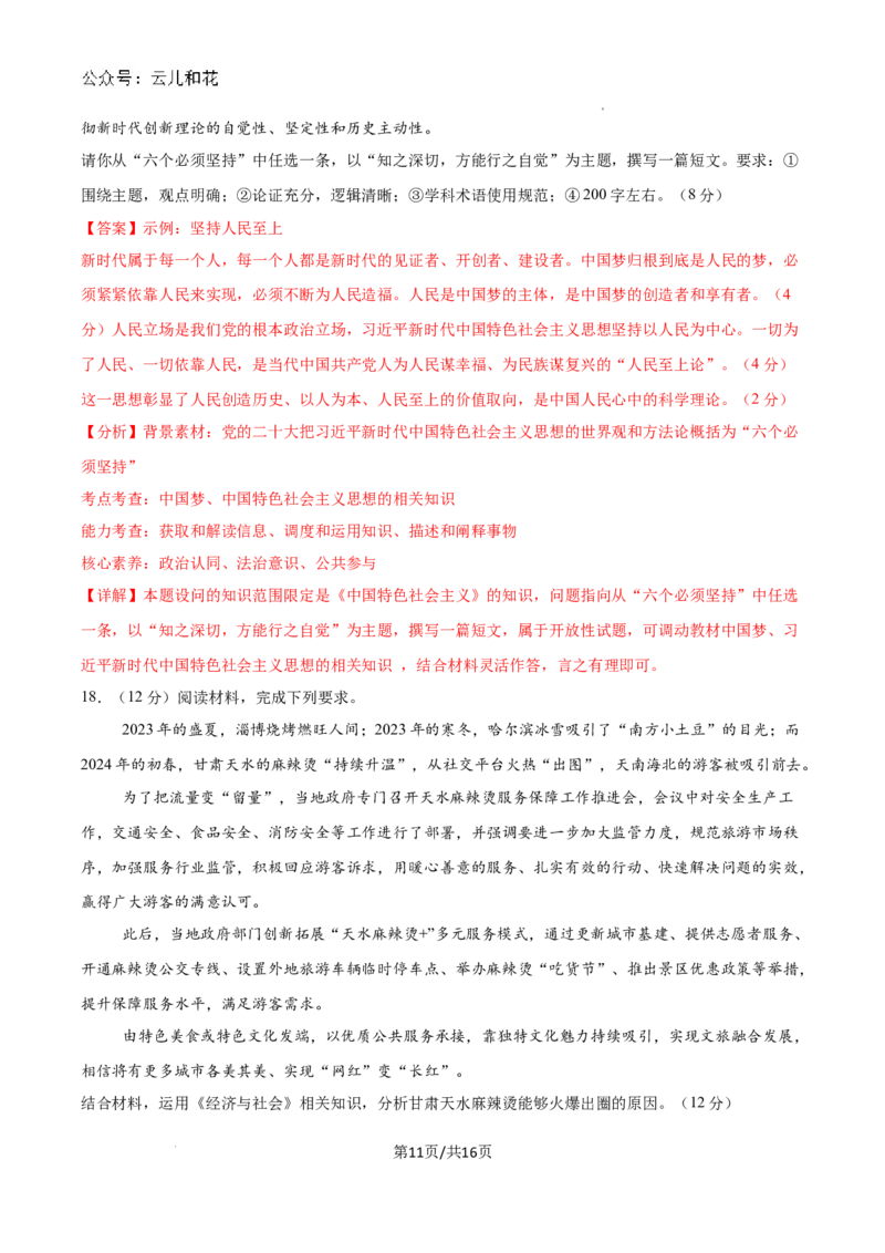 政治（新高考通用）01（全解全析）_1多考区联考_08272024年新高二开学摸底考试卷（word版含解析和答题卡）
