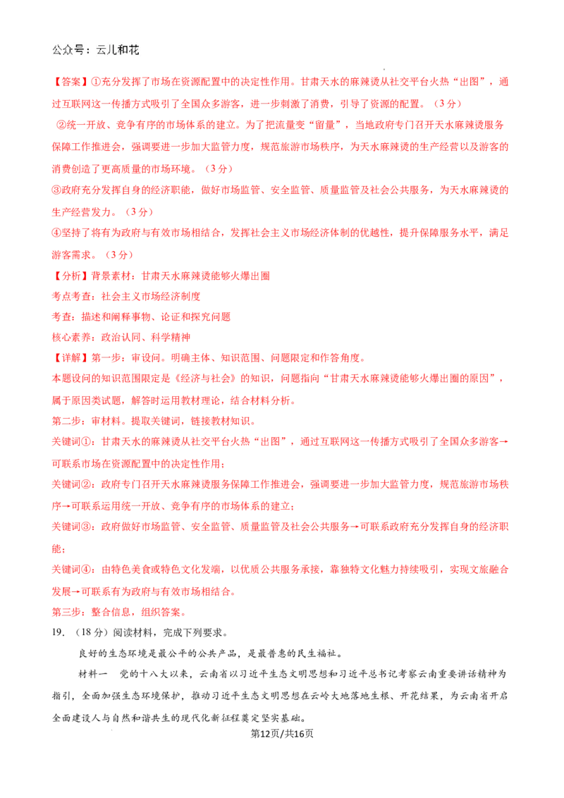 政治（新高考通用）01（全解全析）_1多考区联考_08272024年新高二开学摸底考试卷（word版含解析和答题卡）