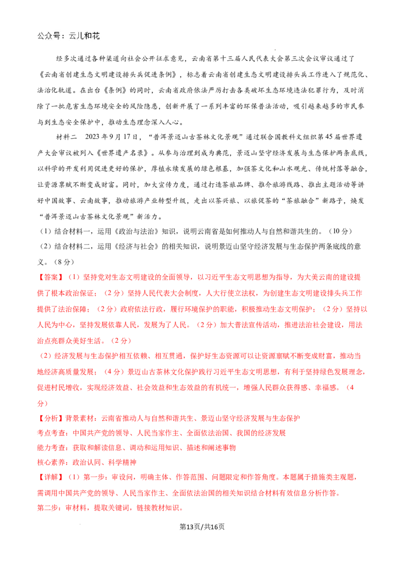 政治（新高考通用）01（全解全析）_1多考区联考_08272024年新高二开学摸底考试卷（word版含解析和答题卡）