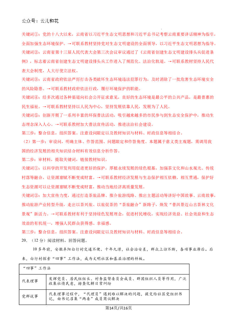 政治（新高考通用）01（全解全析）_1多考区联考_08272024年新高二开学摸底考试卷（word版含解析和答题卡）