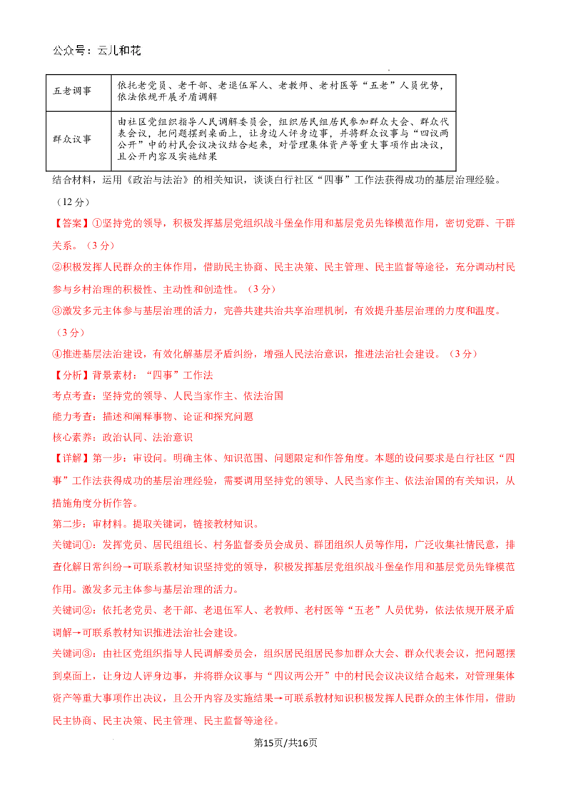 政治（新高考通用）01（全解全析）_1多考区联考_08272024年新高二开学摸底考试卷（word版含解析和答题卡）