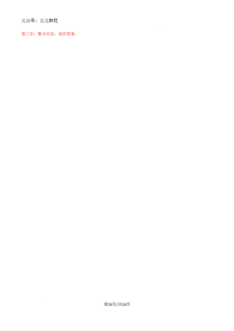 政治（新高考通用）01（全解全析）_1多考区联考_08272024年新高二开学摸底考试卷（word版含解析和答题卡）