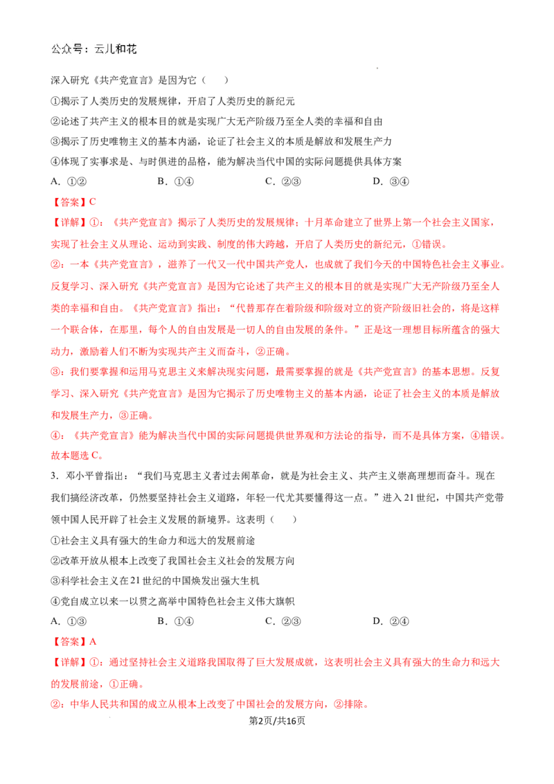 政治（新高考通用）01（全解全析）_1多考区联考_08272024年新高二开学摸底考试卷（word版含解析和答题卡）