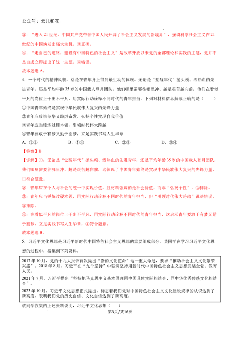 政治（新高考通用）01（全解全析）_1多考区联考_08272024年新高二开学摸底考试卷（word版含解析和答题卡）