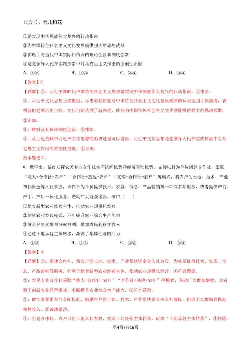 政治（新高考通用）01（全解全析）_1多考区联考_08272024年新高二开学摸底考试卷（word版含解析和答题卡）