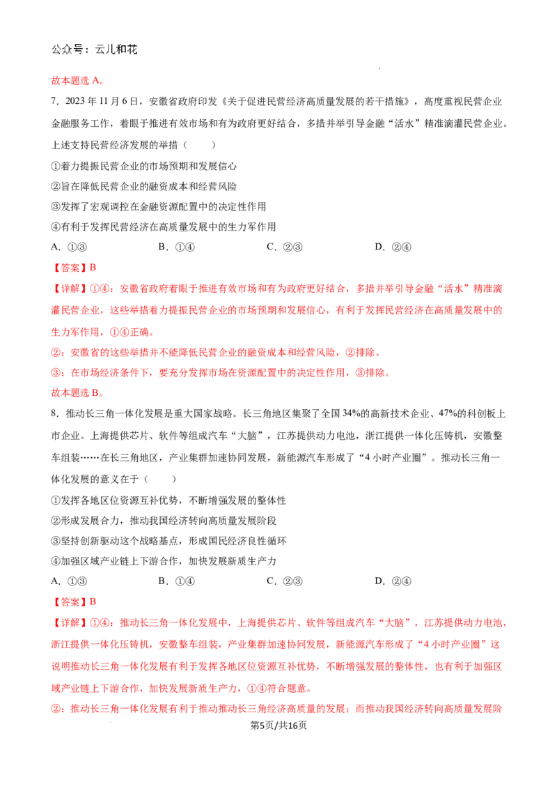 政治（新高考通用）01（全解全析）_1多考区联考_08272024年新高二开学摸底考试卷（word版含解析和答题卡）