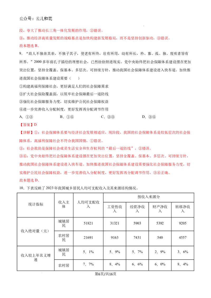 政治（新高考通用）01（全解全析）_1多考区联考_08272024年新高二开学摸底考试卷（word版含解析和答题卡）