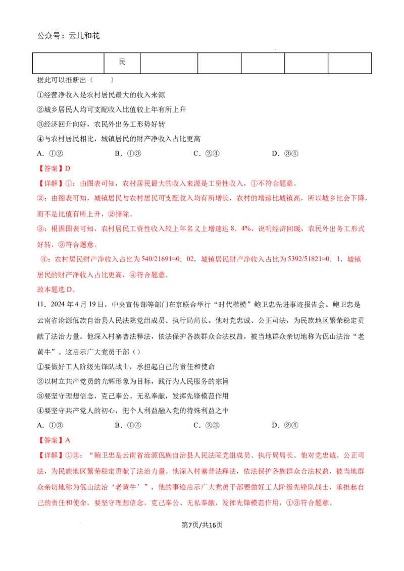 政治（新高考通用）01（全解全析）_1多考区联考_08272024年新高二开学摸底考试卷（word版含解析和答题卡）