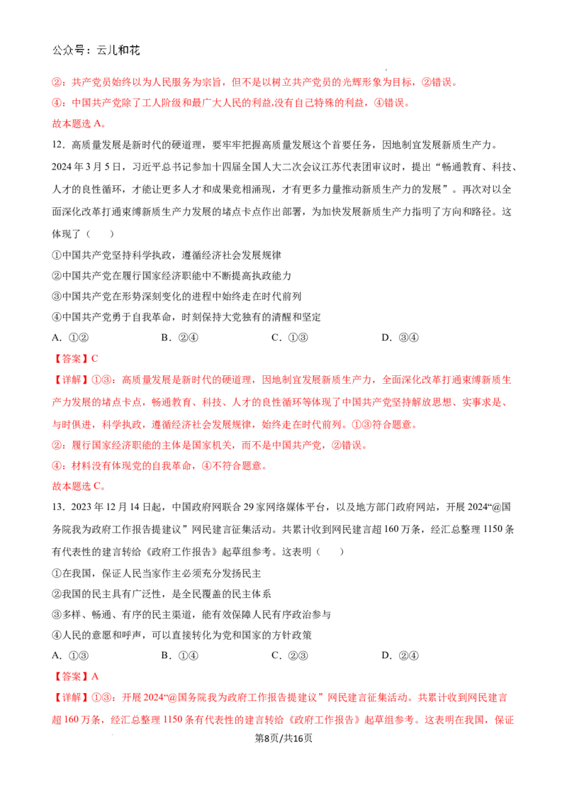 政治（新高考通用）01（全解全析）_1多考区联考_08272024年新高二开学摸底考试卷（word版含解析和答题卡）