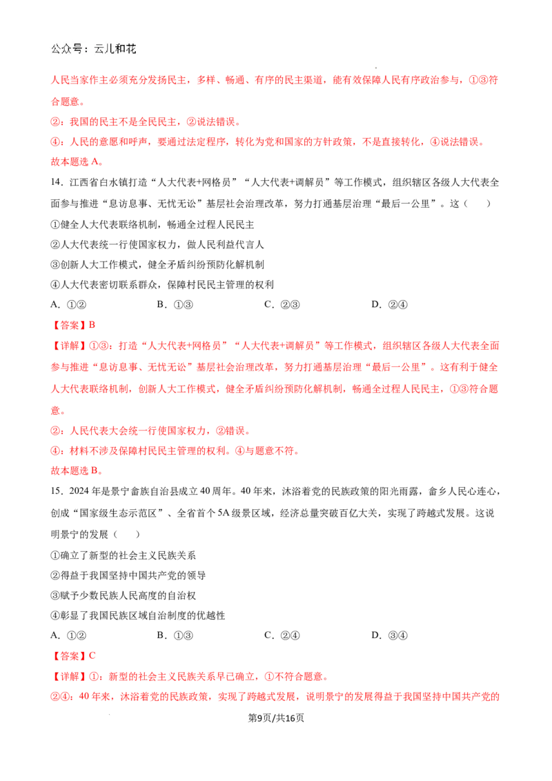 政治（新高考通用）01（全解全析）_1多考区联考_08272024年新高二开学摸底考试卷（word版含解析和答题卡）