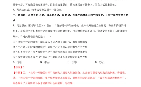 政治（新高考通用）01（全解全析）_1多考区联考_08272024年新高二开学摸底考试卷（word版含解析和答题卡）