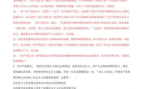 政治（新高考通用）01（全解全析）_1多考区联考_08272024年新高二开学摸底考试卷（word版含解析和答题卡）