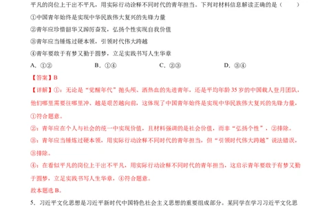 政治（新高考通用）01（全解全析）_1多考区联考_08272024年新高二开学摸底考试卷（word版含解析和答题卡）