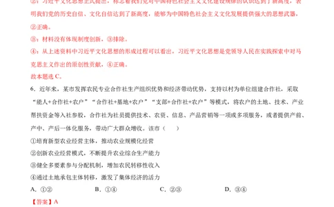 政治（新高考通用）01（全解全析）_1多考区联考_08272024年新高二开学摸底考试卷（word版含解析和答题卡）