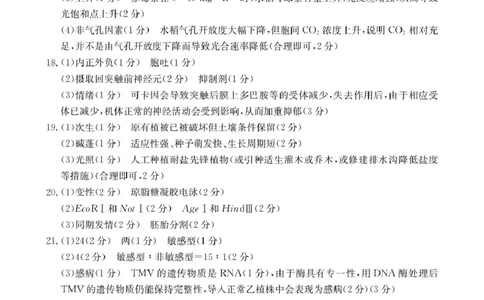 生物高二生物学答案_2025年7月_250719云南省临沧市部分学校2024-2025学年高二下学期期末质量测试