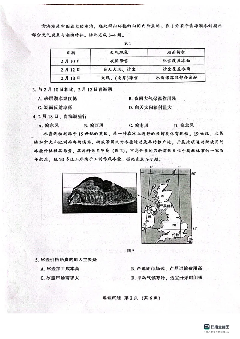 福建省部分地市2024届高中毕业班第一次质量检测(1)_2024届福建省部分地市高三上学期第一次质量检测_2024届福建省部分地市高三上学期第一次质量检测地理
