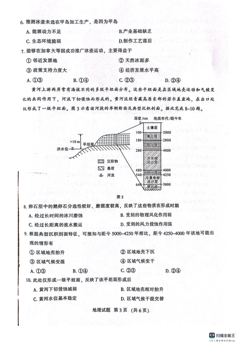 福建省部分地市2024届高中毕业班第一次质量检测(1)_2024届福建省部分地市高三上学期第一次质量检测_2024届福建省部分地市高三上学期第一次质量检测地理