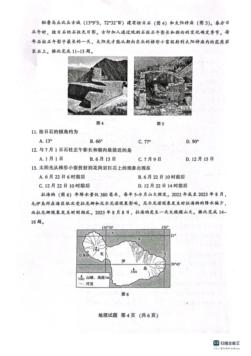 福建省部分地市2024届高中毕业班第一次质量检测(1)_2024届福建省部分地市高三上学期第一次质量检测_2024届福建省部分地市高三上学期第一次质量检测地理