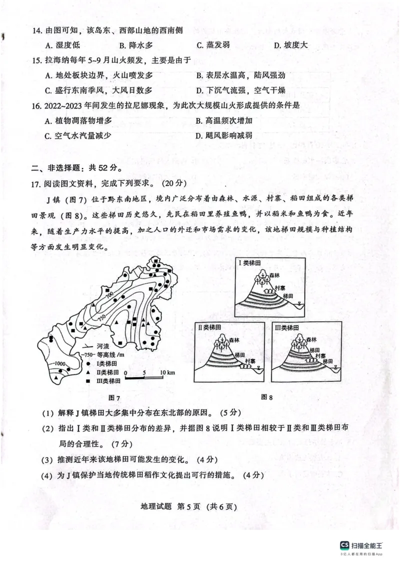 福建省部分地市2024届高中毕业班第一次质量检测(1)_2024届福建省部分地市高三上学期第一次质量检测_2024届福建省部分地市高三上学期第一次质量检测地理