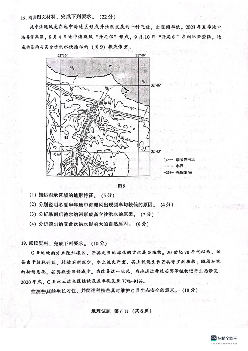 福建省部分地市2024届高中毕业班第一次质量检测(1)_2024届福建省部分地市高三上学期第一次质量检测_2024届福建省部分地市高三上学期第一次质量检测地理