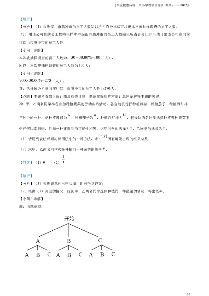 精品解析：2023年云南省中考数学真题（解析版）_中考真题_2.数学中考真题2015-2024年_2023中考数学真题7.20