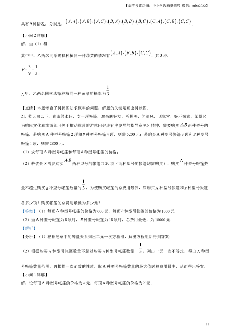 精品解析：2023年云南省中考数学真题（解析版）_中考真题_2.数学中考真题2015-2024年_2023中考数学真题7.20