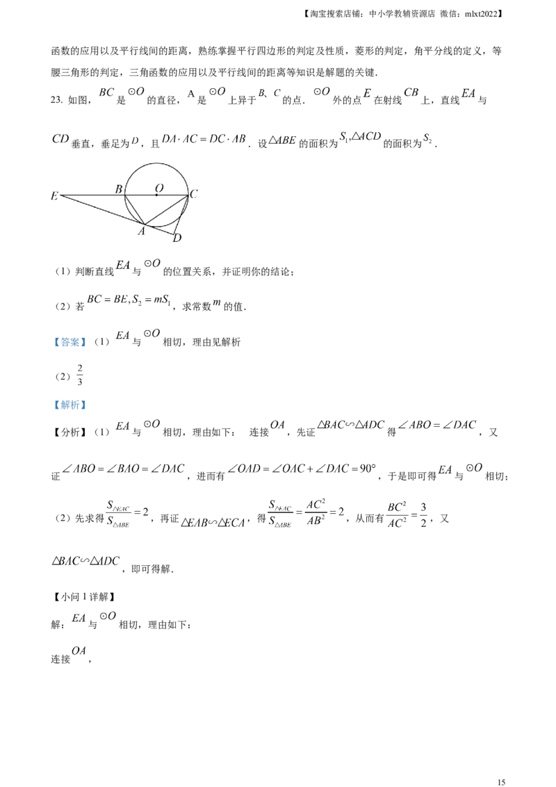 精品解析：2023年云南省中考数学真题（解析版）_中考真题_2.数学中考真题2015-2024年_2023中考数学真题7.20