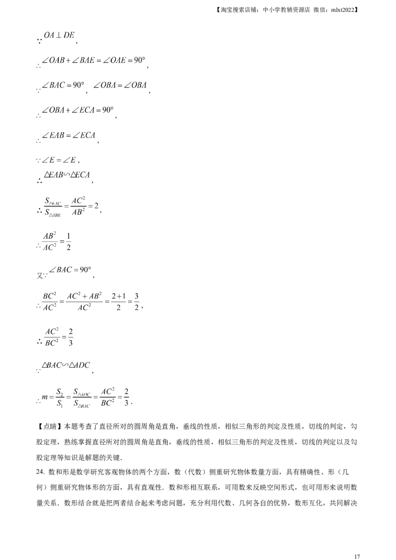 精品解析：2023年云南省中考数学真题（解析版）_中考真题_2.数学中考真题2015-2024年_2023中考数学真题7.20