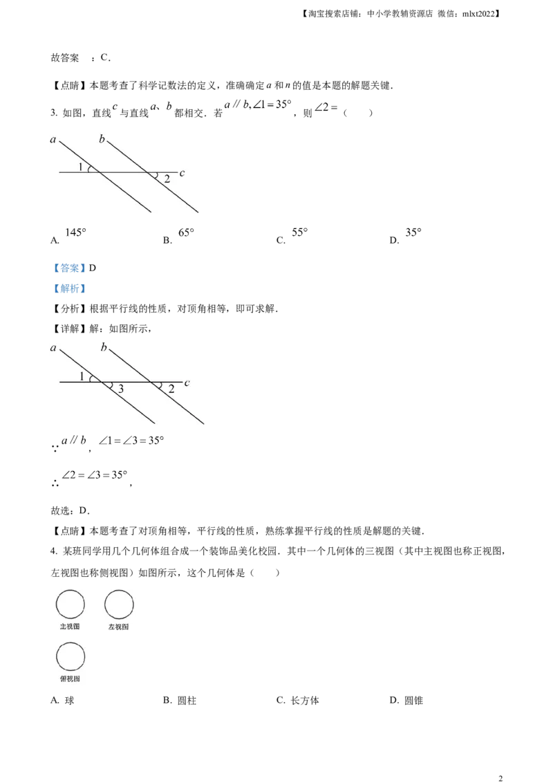 精品解析：2023年云南省中考数学真题（解析版）_中考真题_2.数学中考真题2015-2024年_2023中考数学真题7.20