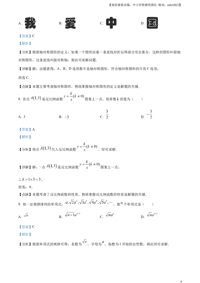 精品解析：2023年云南省中考数学真题（解析版）_中考真题_2.数学中考真题2015-2024年_2023中考数学真题7.20