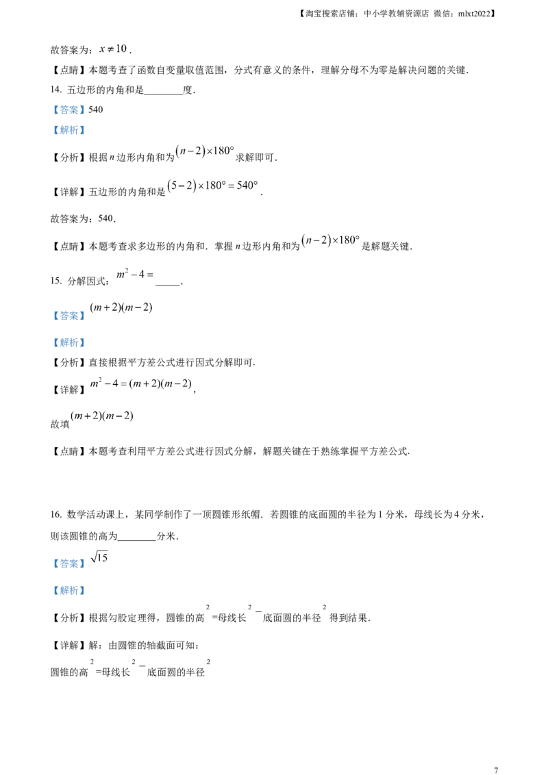精品解析：2023年云南省中考数学真题（解析版）_中考真题_2.数学中考真题2015-2024年_2023中考数学真题7.20