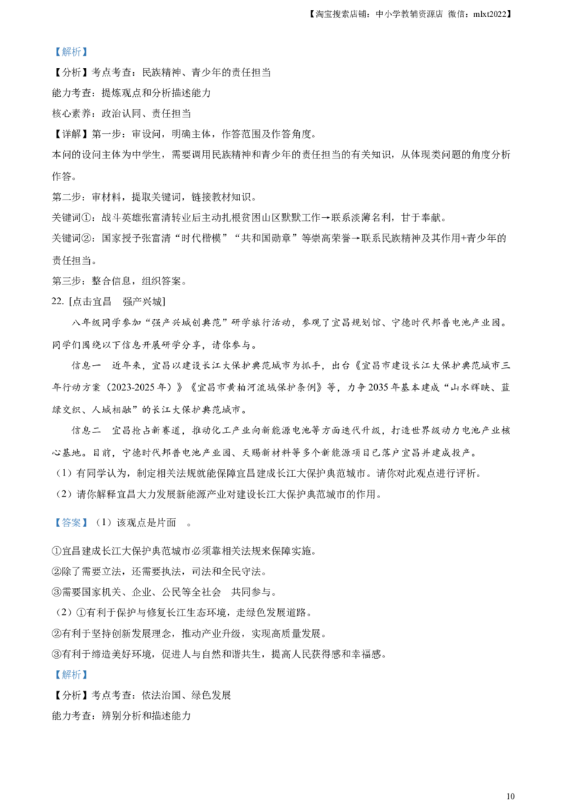 精品解析：2023年湖北省宜昌市中考道德与法治真题（解析版）(1)_中考真题_7.政治中考真题2015-2024年_2023政治真题7.20_精品解析：2023年湖北省宜昌市中考道德与法治真题